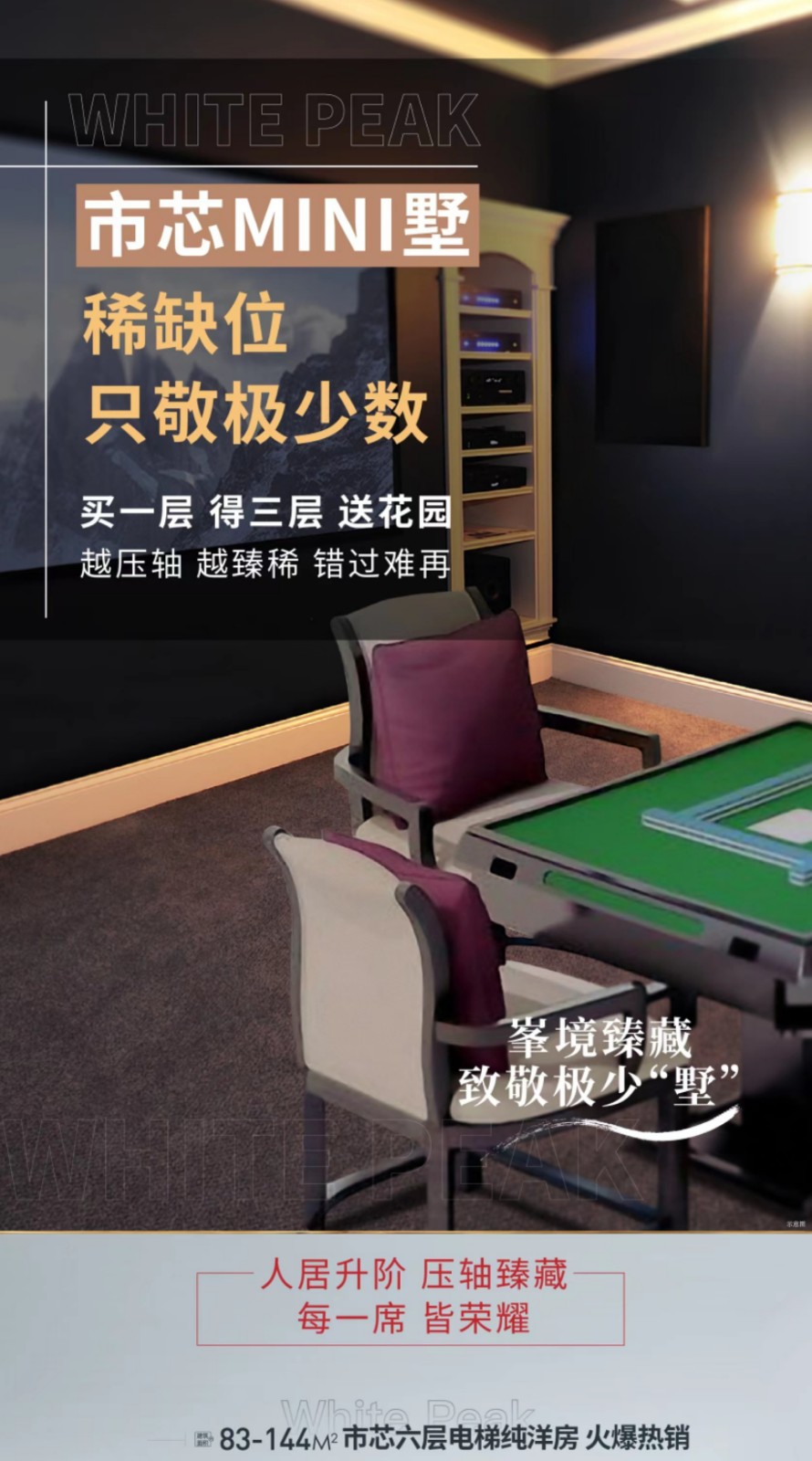 3 市芯迷你墅,买一层的三层,错过难再