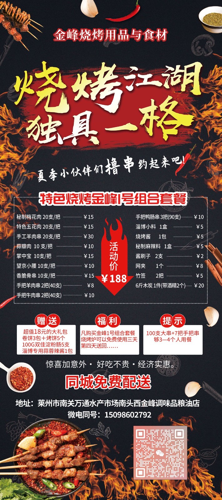 金峰调味品粮油店招聘打杂摆货架工