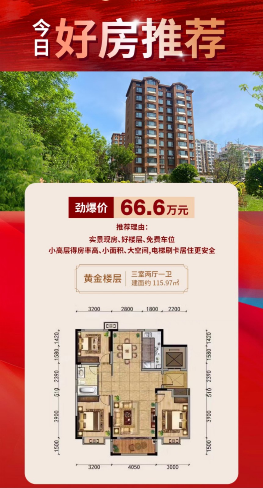 3 实景现房即买即住,免费车位,黄金楼层