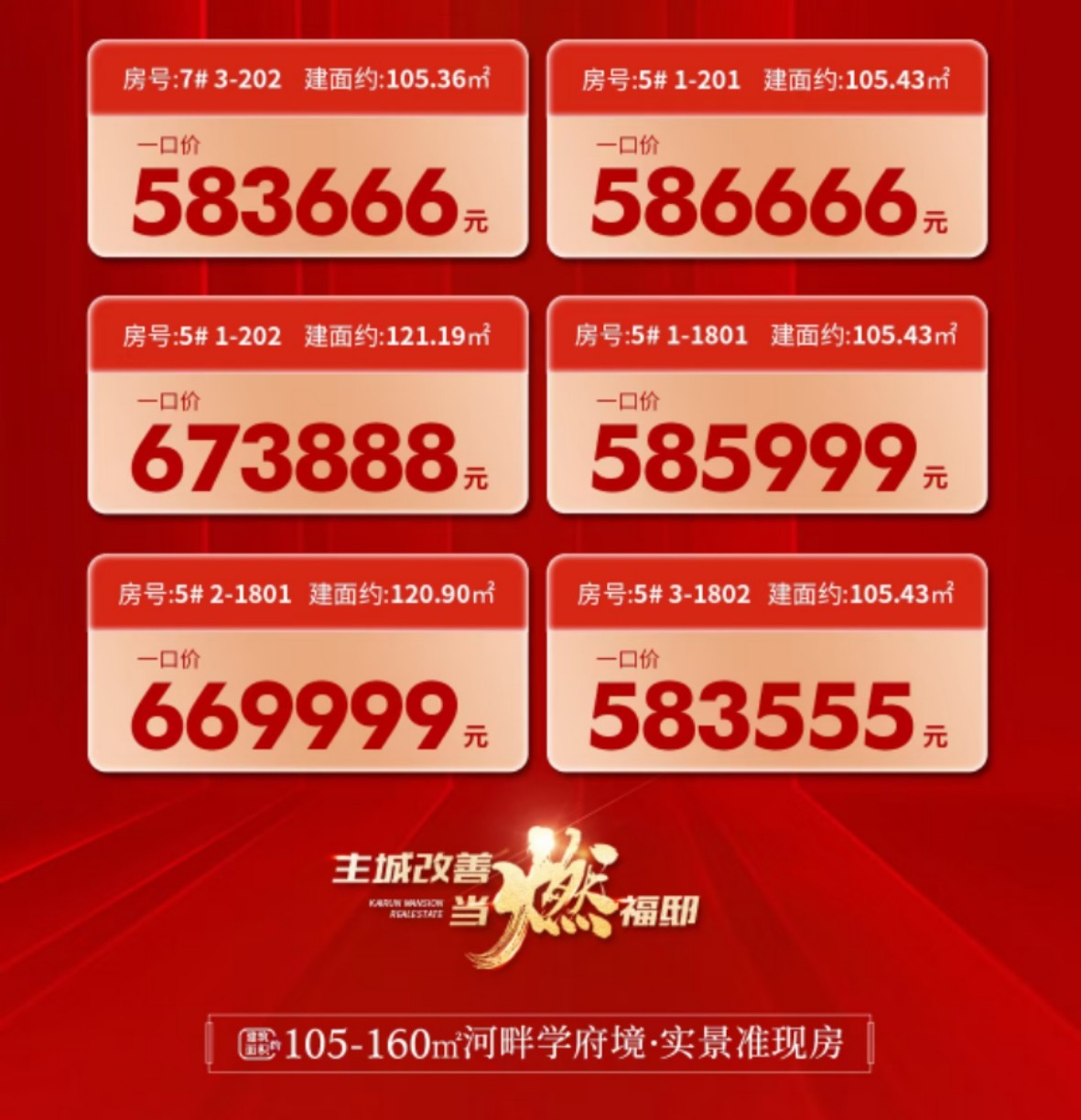 3 总裁特批一价到底,钜惠好房,限量特价