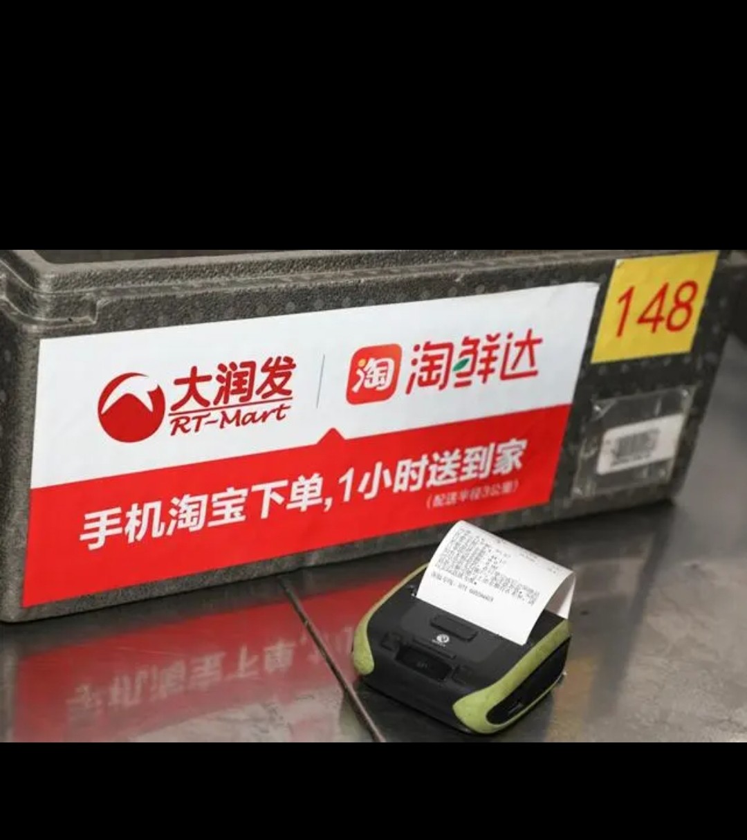大润发淘鲜达招聘生鲜配送人员十名