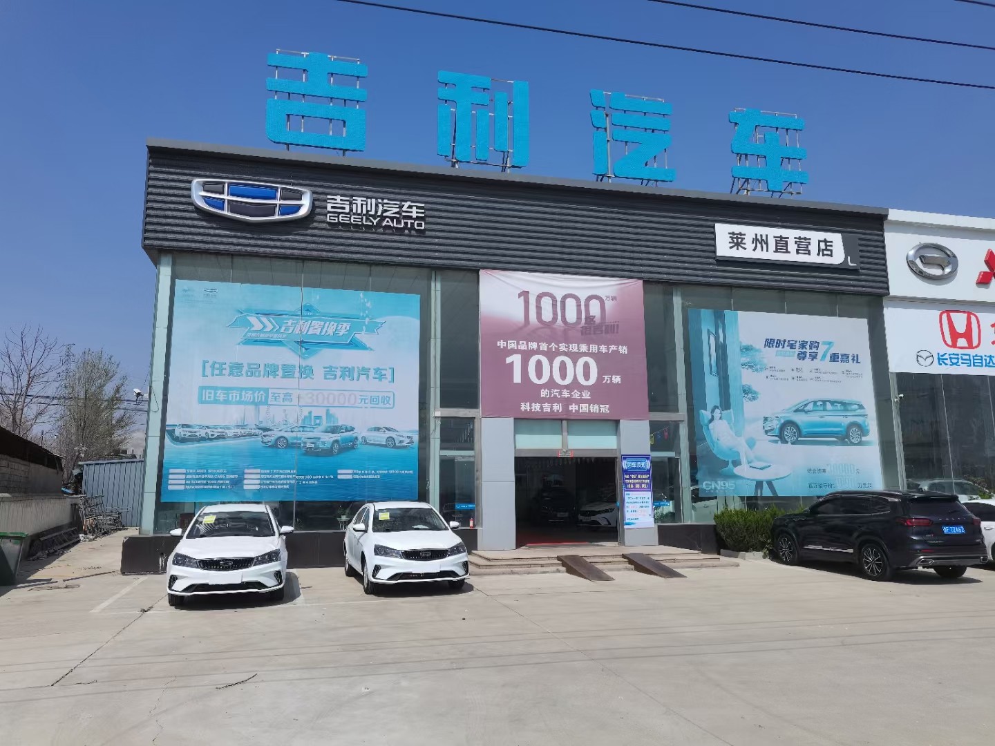 莱州吉利汽车4s招聘女销售员 工资加提成和各种提成