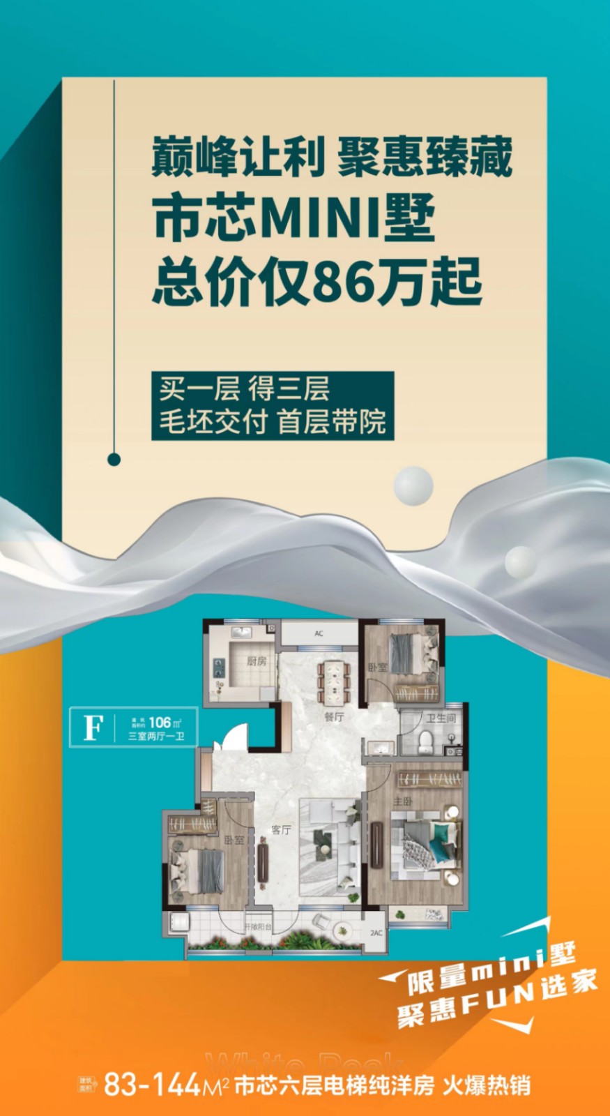 3 市芯迷你别墅,买一层得三层,总价 86 万起