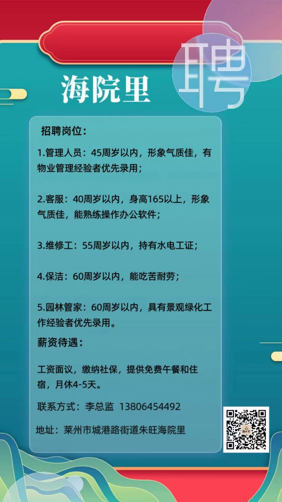 海院里招聘各岗位优秀人才