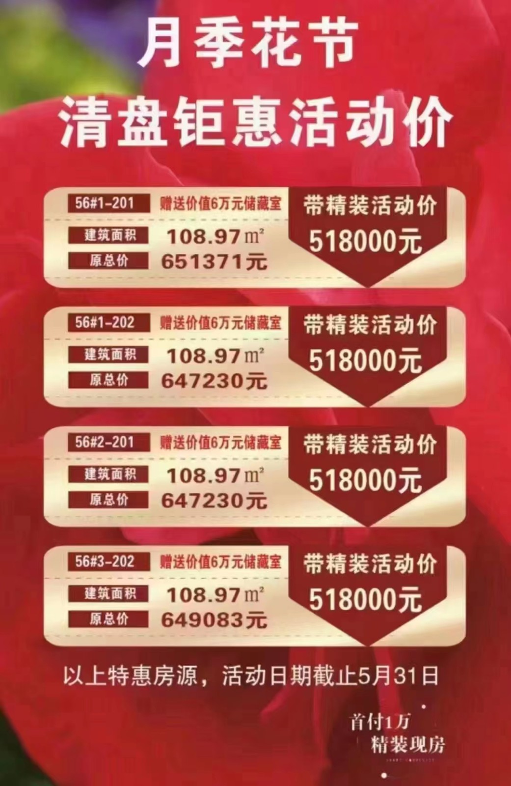 3 超低首付 1 万,精装现房送储藏室