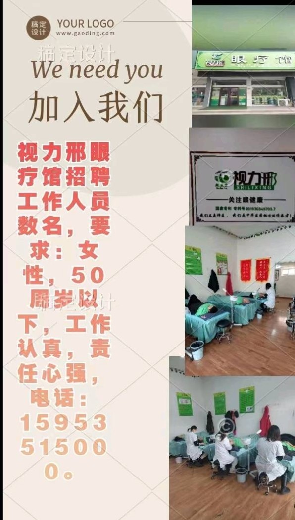 乾照堂视力邢眼疗馆招聘工作人员