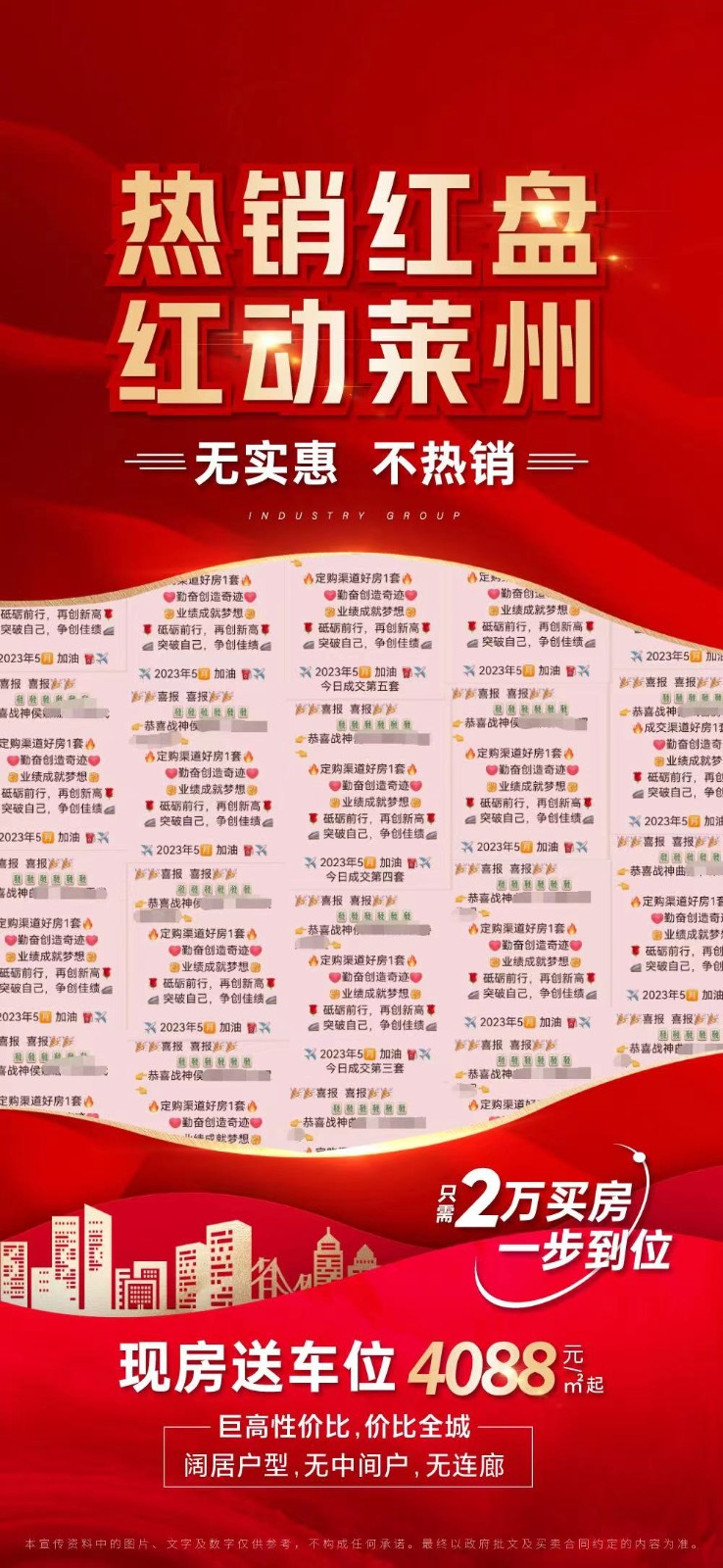 3 现房 4088 元起送车位,2 万买房限时钜惠