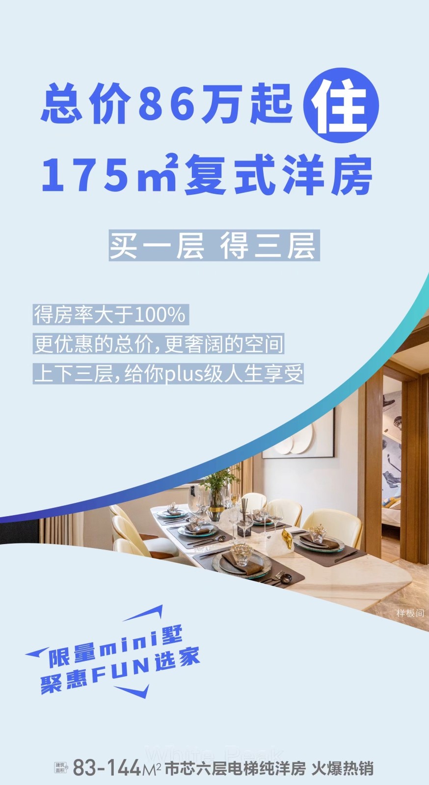 3 总价 86 万起住复式电梯洋房,上下三层