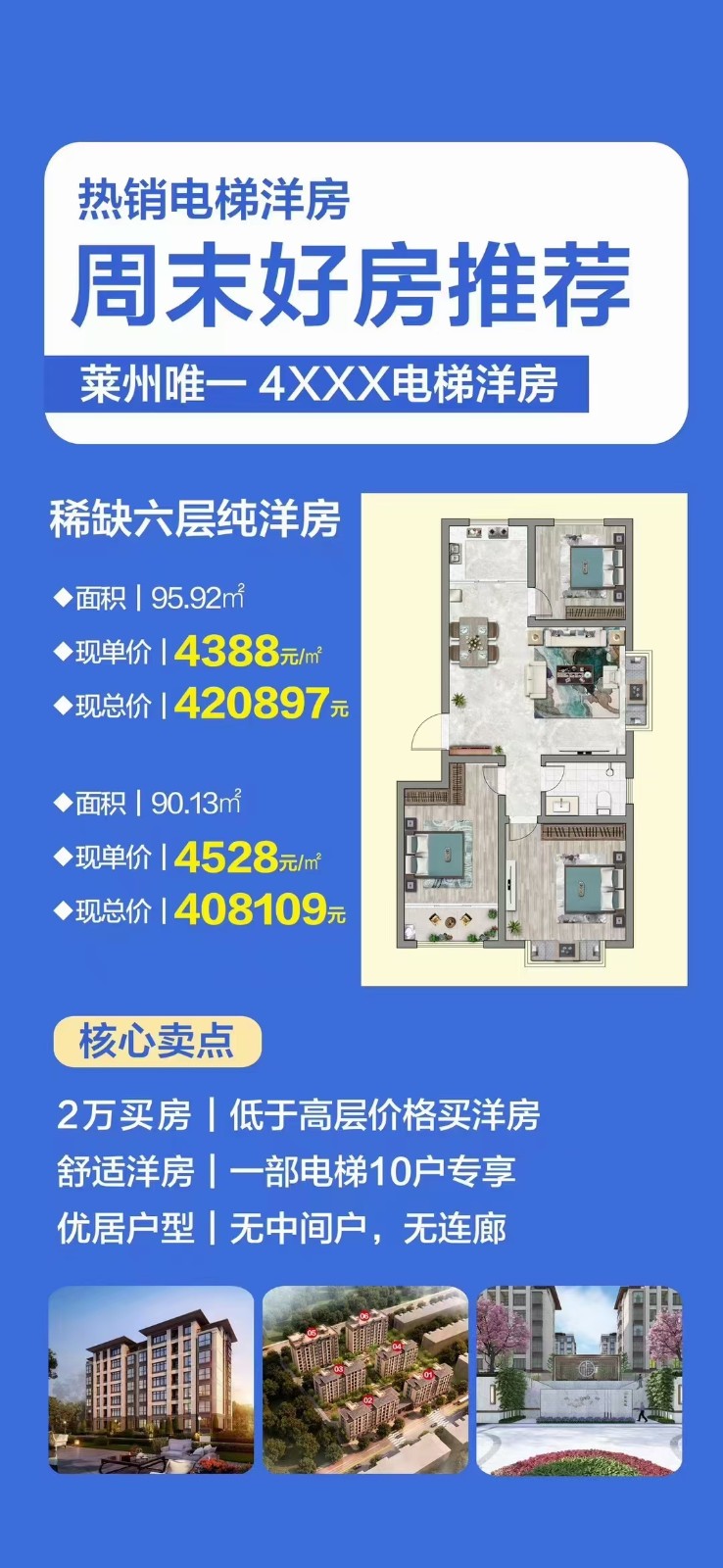 3六层电梯纯洋房特惠,准现房总价40万起,低首付购