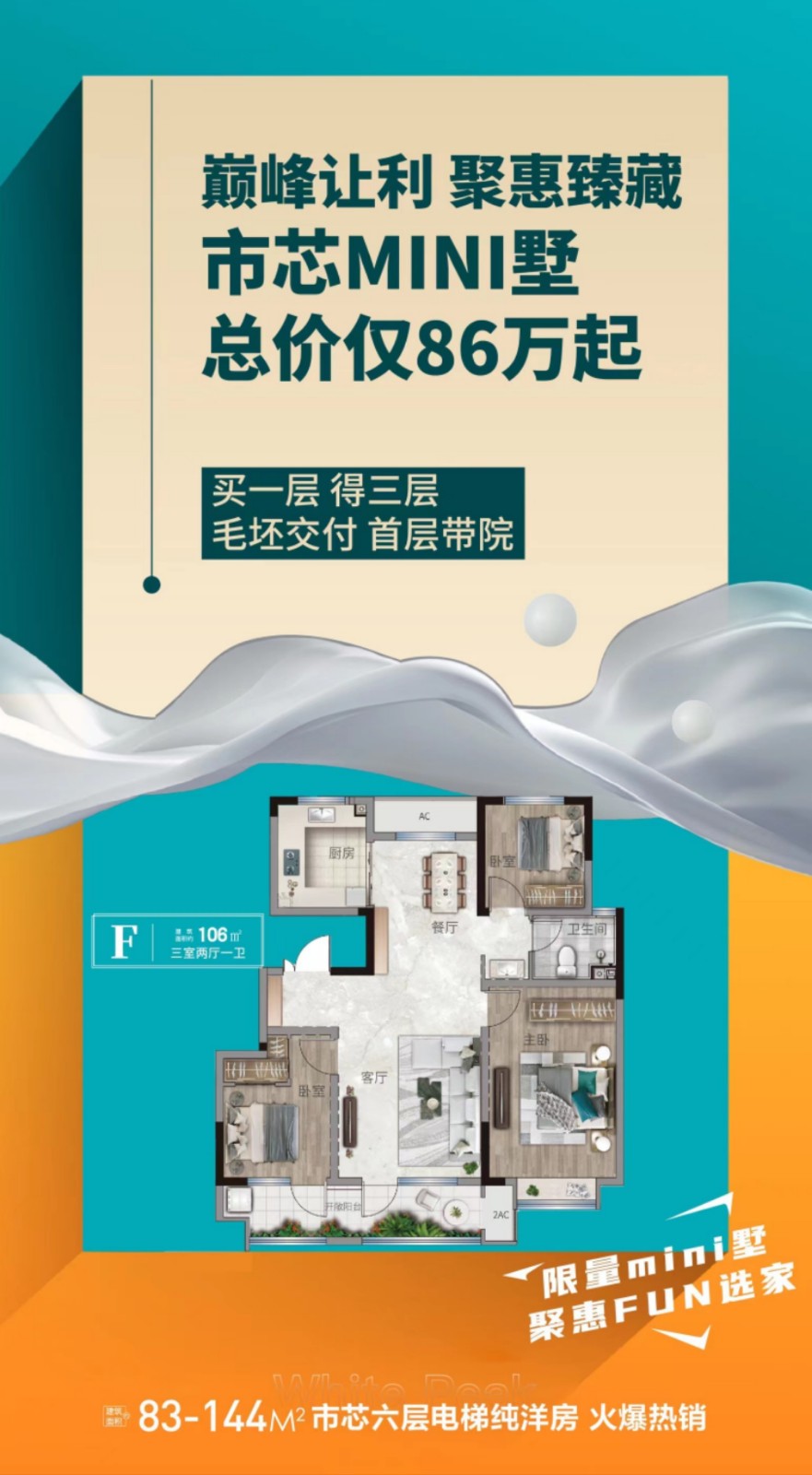 3市芯迷你墅,总价86万起,巅峰让利