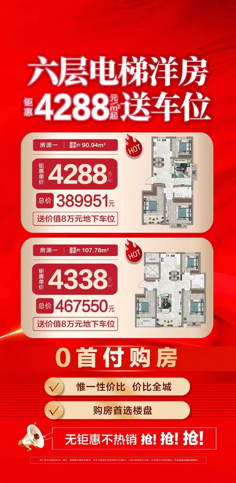 3六层电梯洋房,4288元起送车位,0首付限时抢购