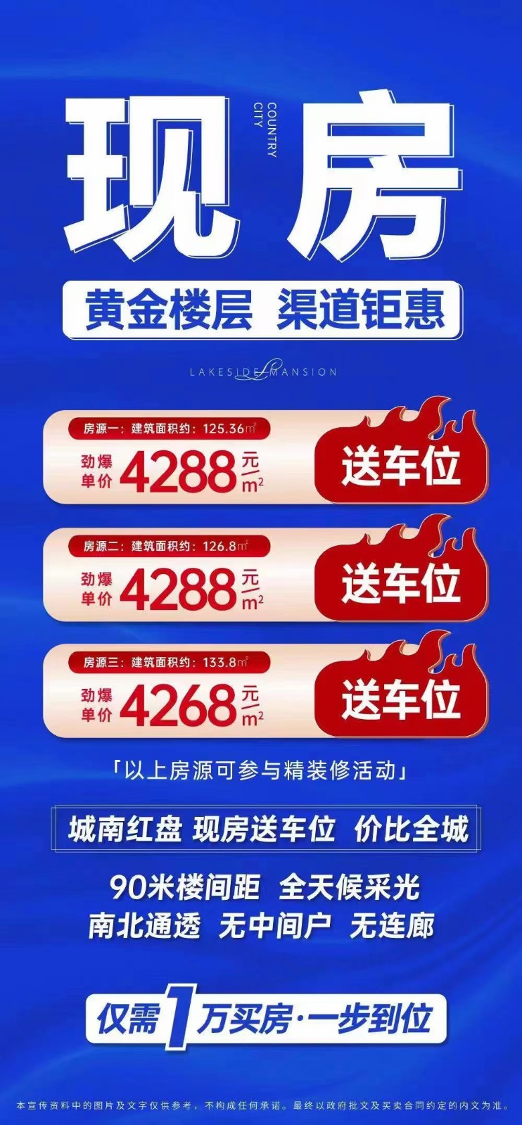 3渠道钜惠,现房4268元送车位,黄金楼层,1万买房