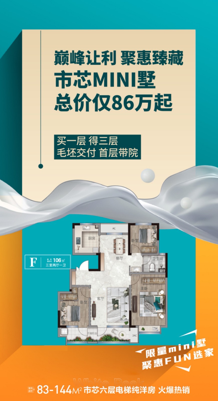 3单价4770元起,毛坯交付,市芯迷你墅,臻藏加推
