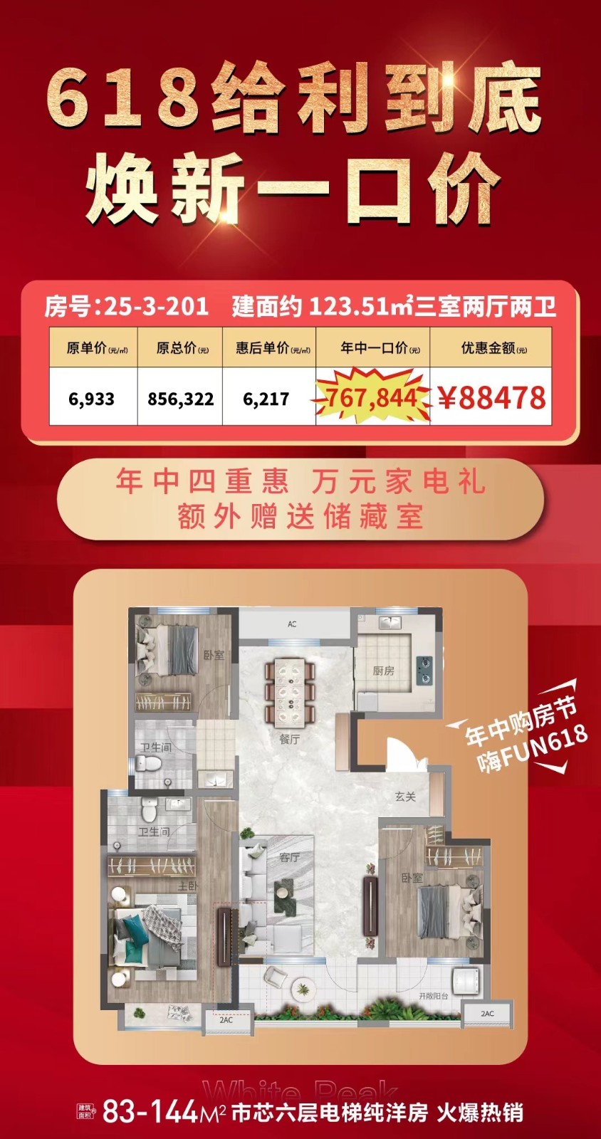 (3)618给力到底,四重惠家电礼,再送储藏室