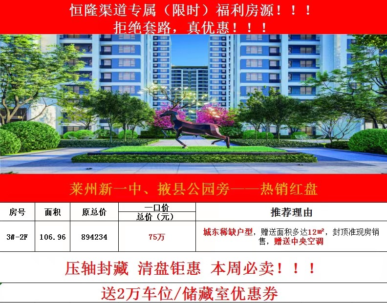 3渠道限时专属房源,赠送中央空调,75万