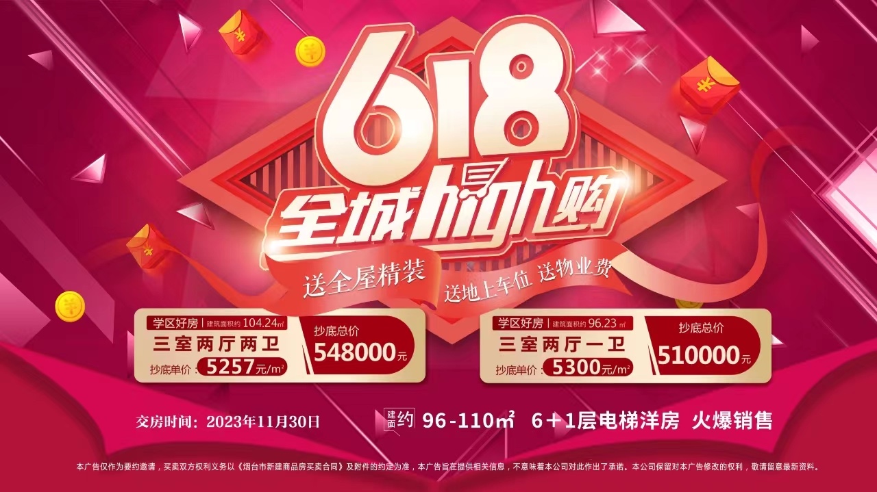 东莱郡电梯洋房104平三室两厅54万8