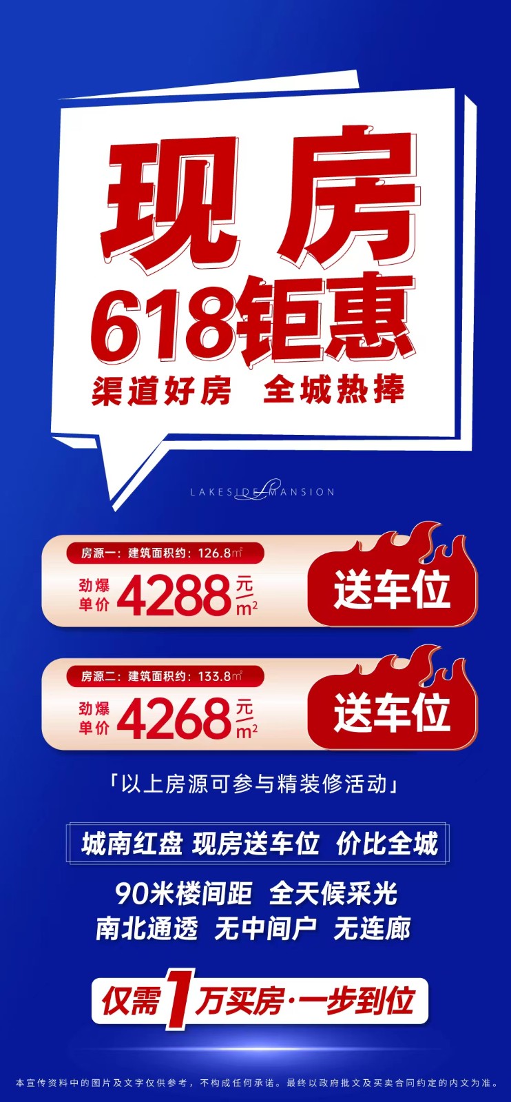 3渠道好房现房,1万买房,4288元送车位