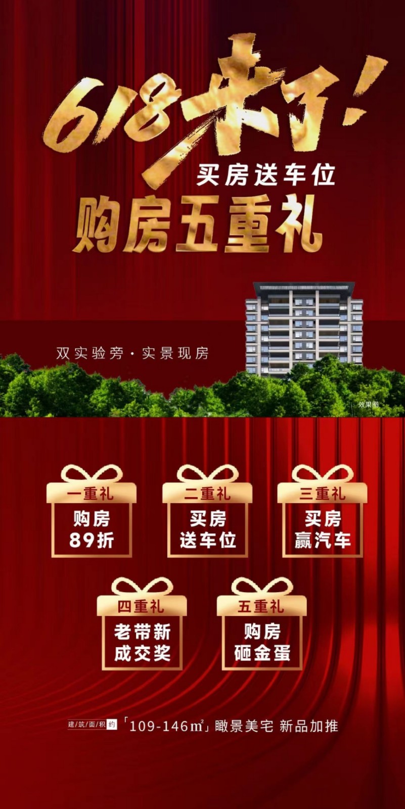 3渠道专属价,购房五重大礼,即买即住即***