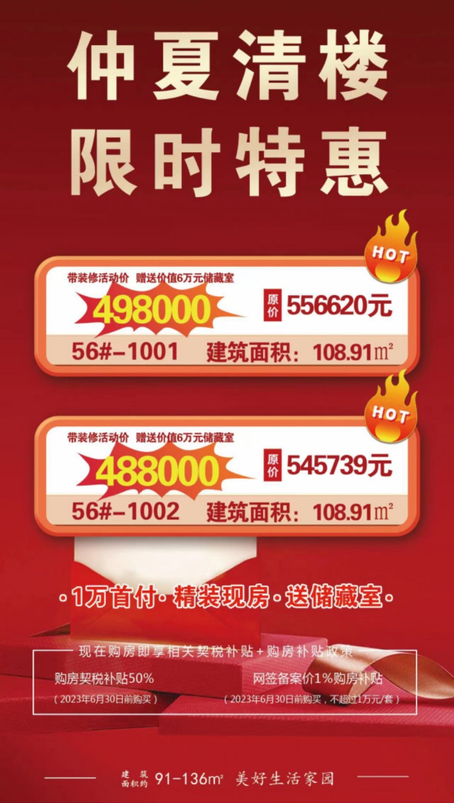3玉皇学区,1万首付,精装现房,送储藏室