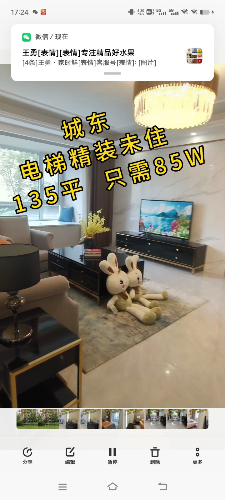 城东 电梯精装未住 135平85W
