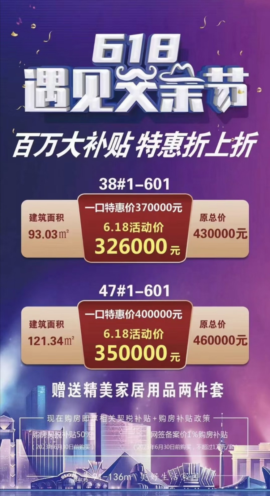 3一万首付,618好房节,特惠32万6起,即买即住