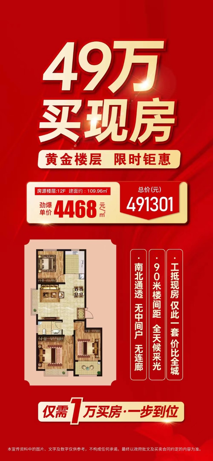 3特惠49万,一万买楼王工抵房,黄金楼层