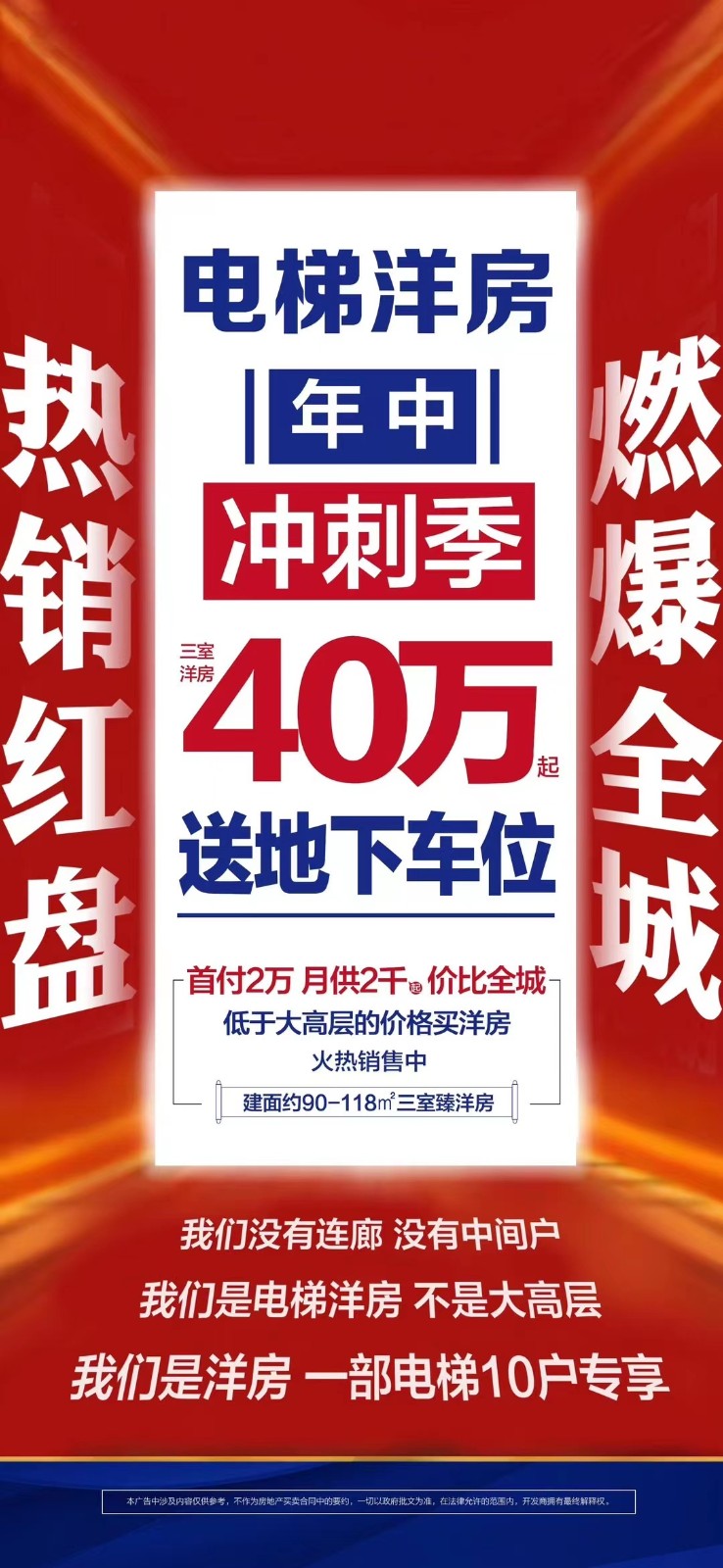 3电梯洋房三室,近40来万,送车位,仅需2万首付