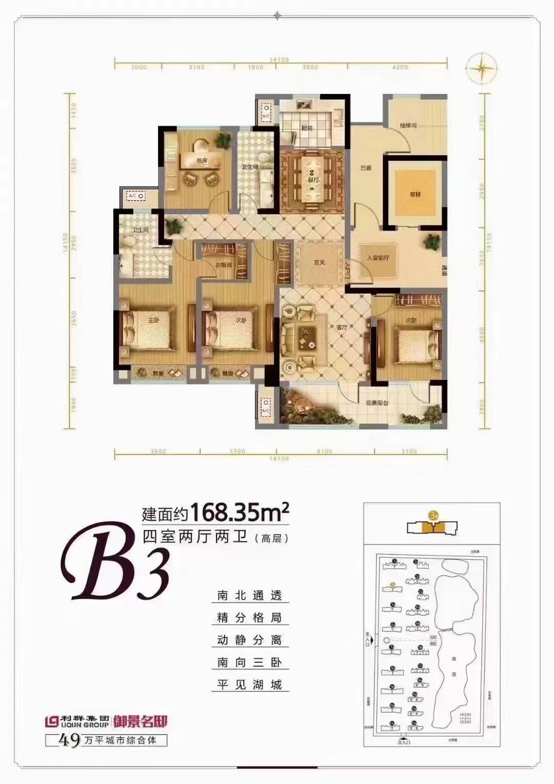 3利群御景名邸顶账房,均价6200元带车位