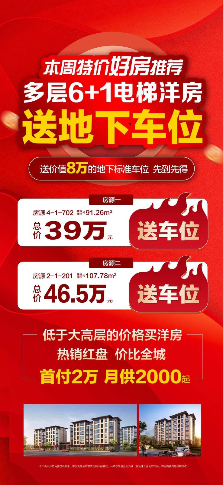 3电梯洋房准现房,39万起送车位,2万买房