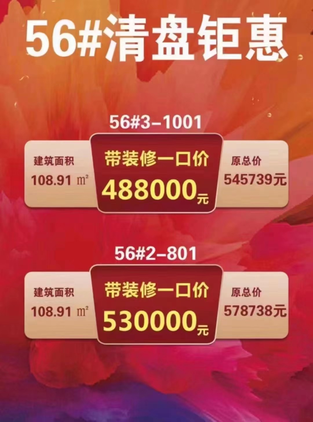 3玉皇学区电梯现房，精装全屋定制，仅需48万8，首付一万