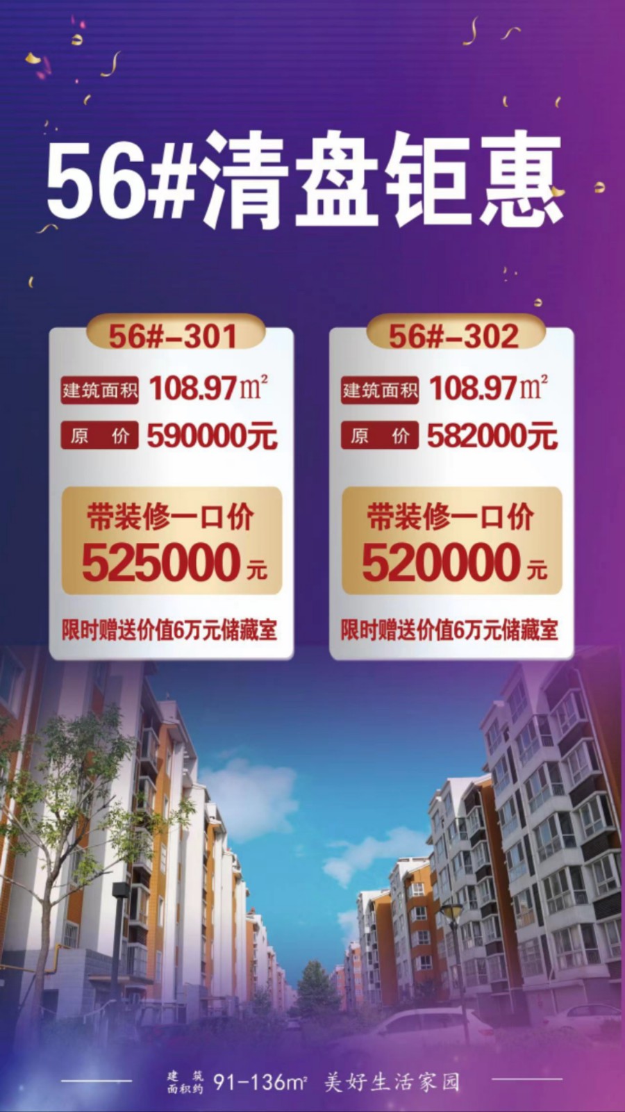 3玉皇学区，52万起，超低首付精装现房，即买即住