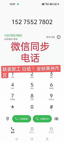 缺装卸工 日结 ！坐标莱州市区