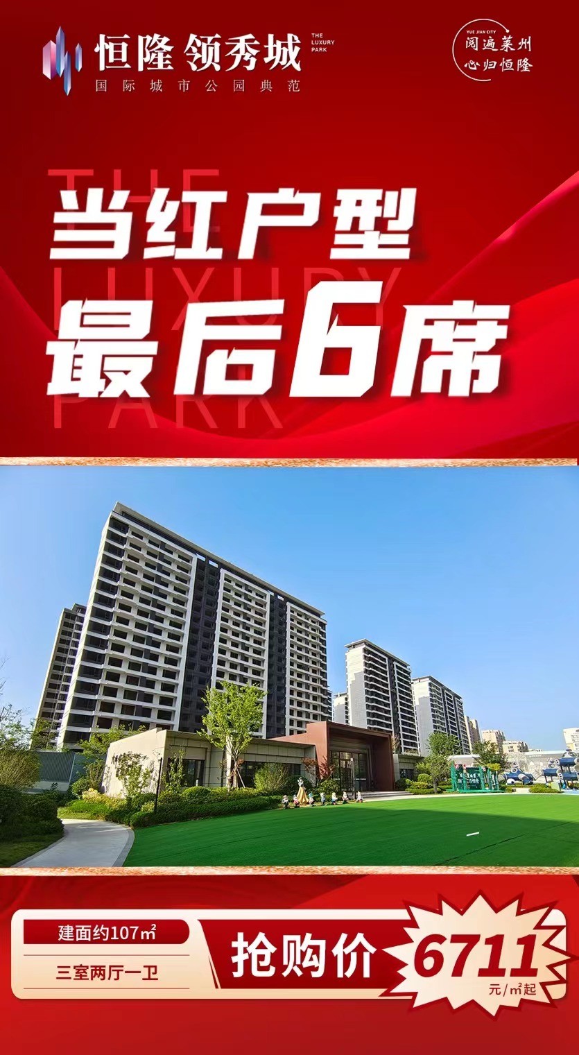 3渠道限时专属房源，抢购价6711元起