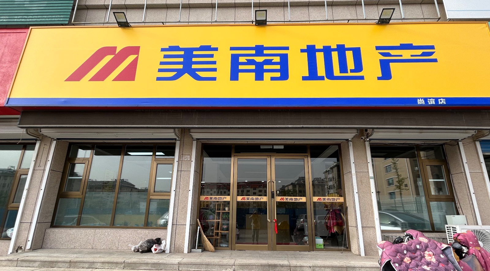 美南地产汇泉店招聘