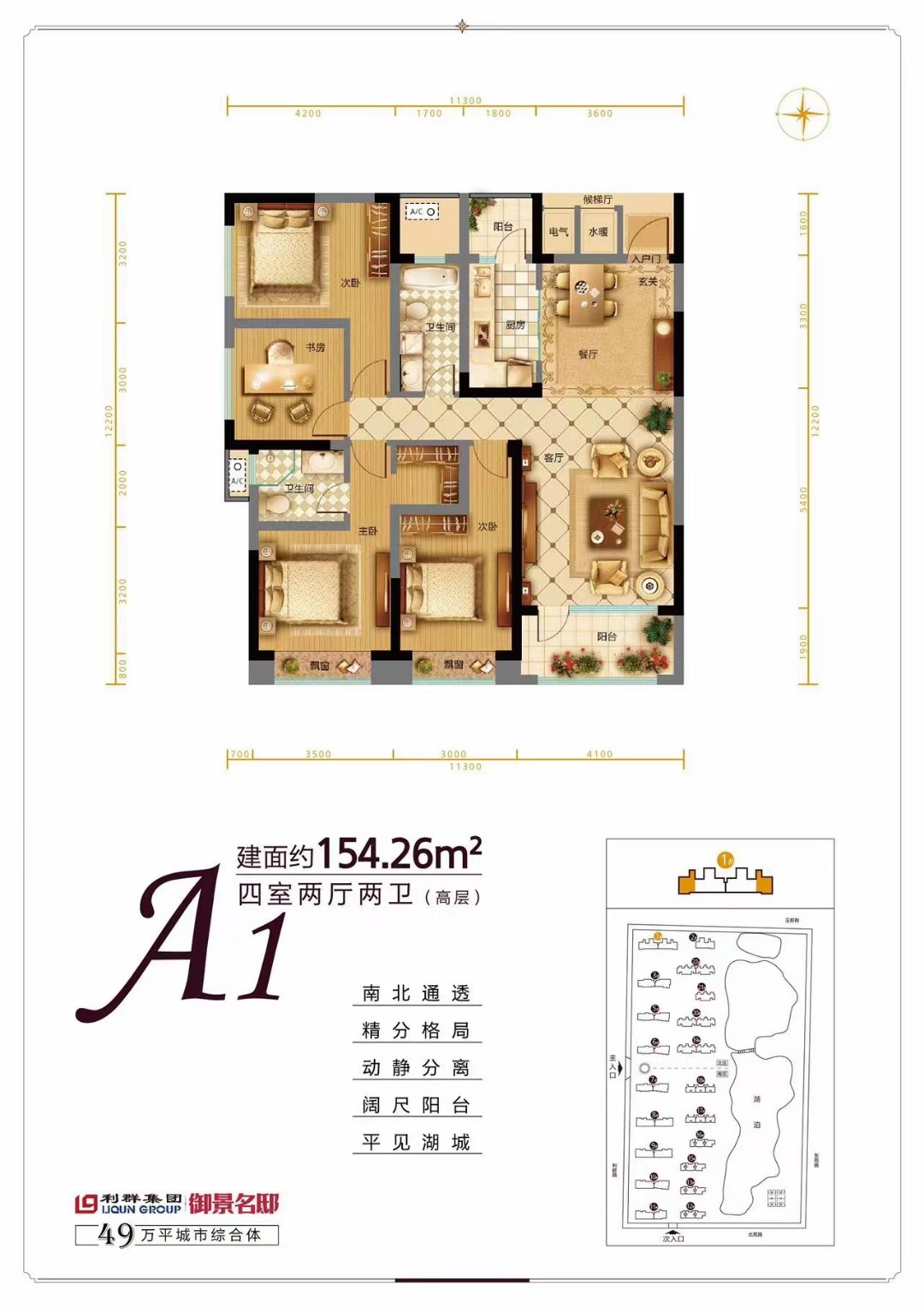 3城东电梯好楼层，154平四室两卫，仅需79万