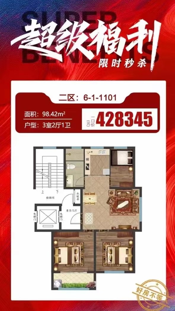 3城南电梯房，只需42万8，入住三室全明户型房