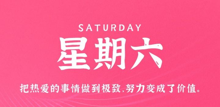 2月25日，星期六，在这里每天60秒读懂世界！