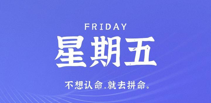 4月28日，星期五，在这里每天60秒读懂世界！