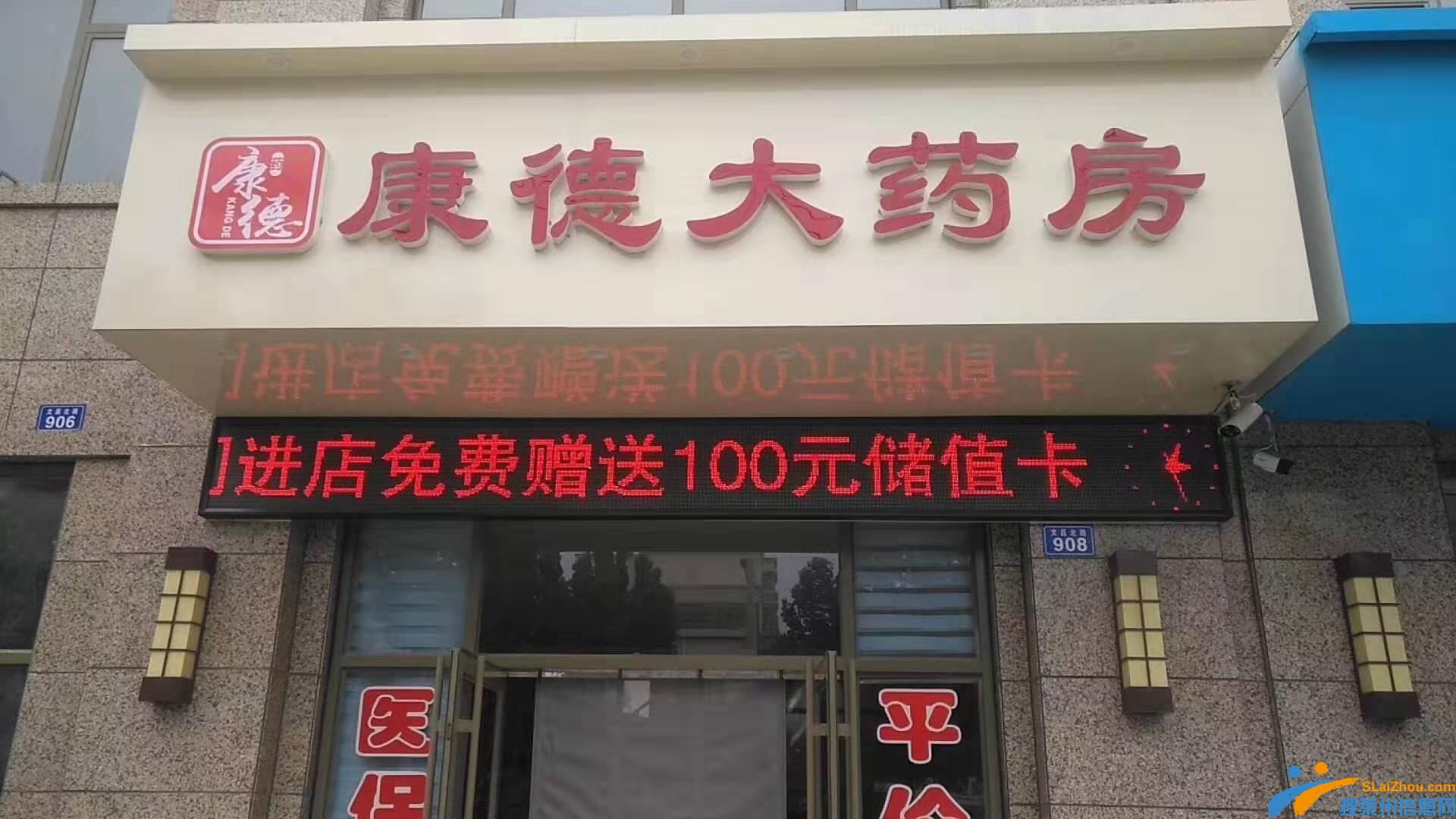 莱州市康德大药房药店高薪诚聘营业员