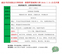 初级会计师培训