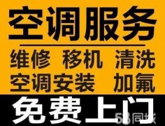 莱州市区专业空调安庄 维修