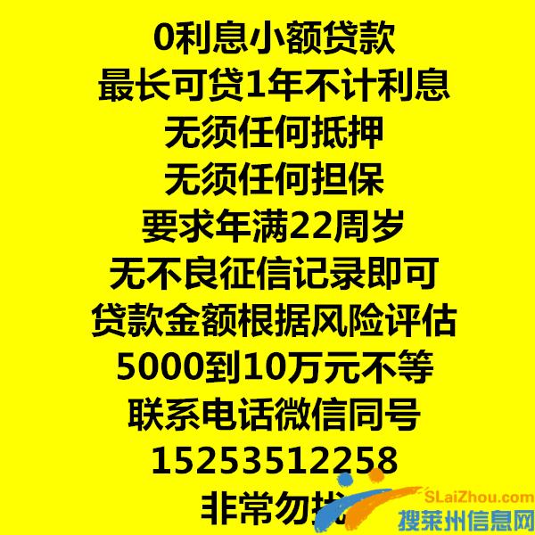 0利息小额贷款，最长可贷1年不计利息