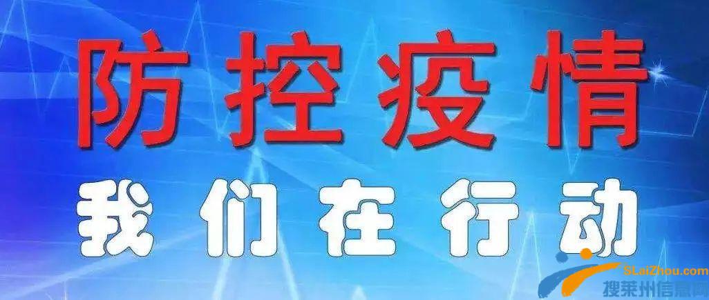 硬核！整改6家，莱州为开学保驾护航！