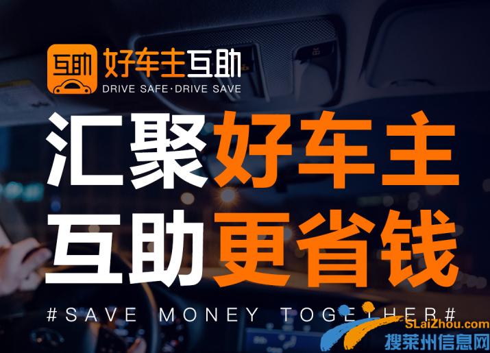 重磅！车主参与“好车主互助”平台养车省心省钱安全好选择