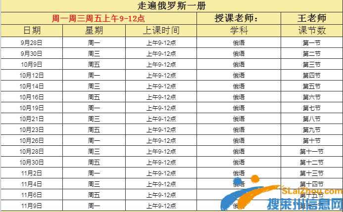 大连留学俄语语言预科培训9.28日常班开课预约免费试听