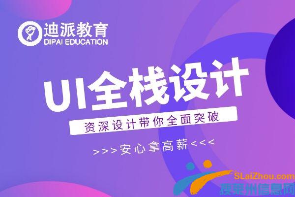 大连学UI设计的学校，UI全栈设计UI交互类设计，迪派循环开课