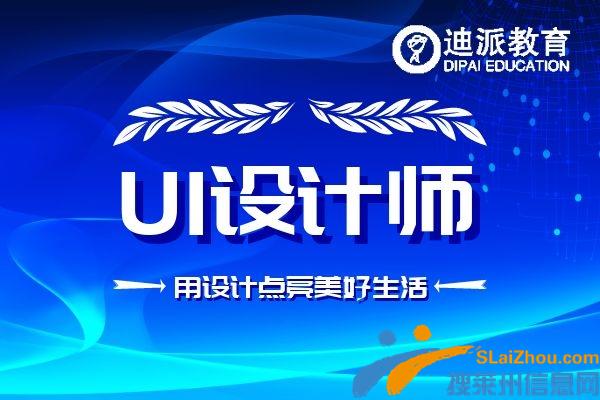 大连学习UI设计技能，迪派UI全栈设计师实战班招生啦