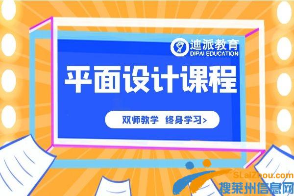 大连学习平面设计课迪派全日制脱产教学从0开始