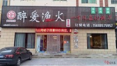 转让高职东侧一中大型火锅店