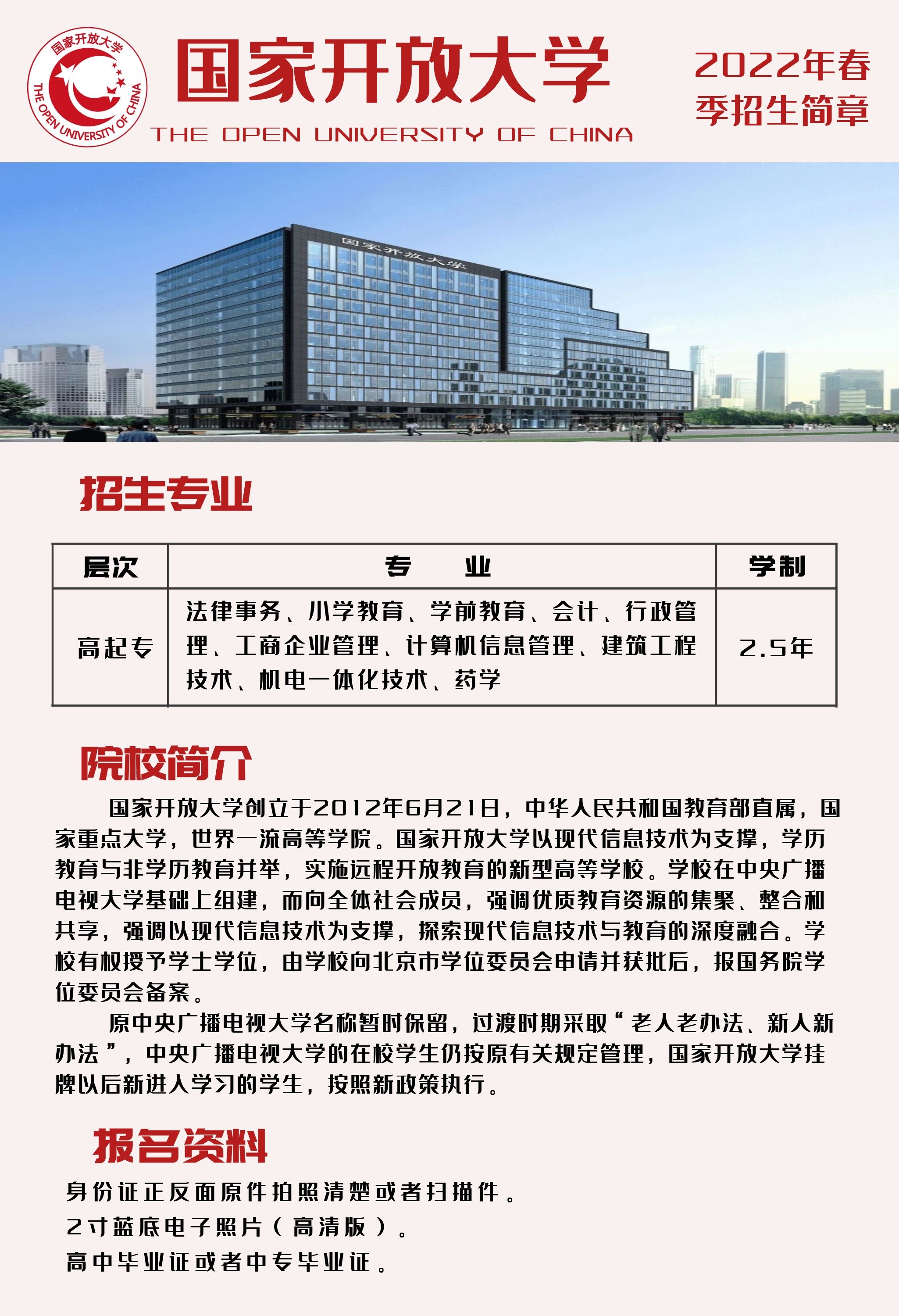 初中毕业想提升学历推荐国家开放大学高起专怎么样？